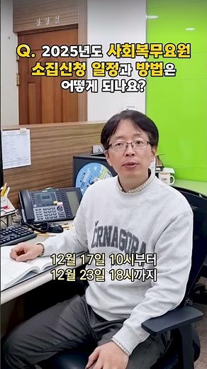 2025년 사회복무요원 소집신청 일정과 방법은? | 이것이궁금해