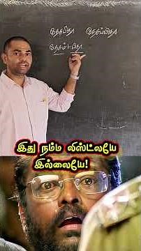 Is there a place where such people can excel? Tamil grammar / tamil grammar #tamil #tnpsc #shorts