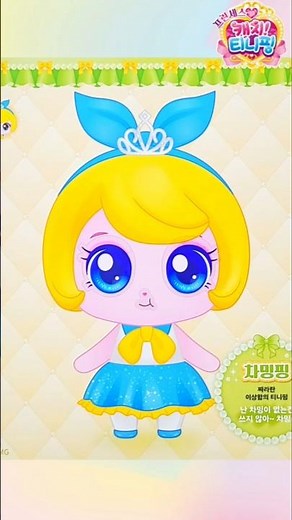 Charmingping Claireping Princess Teenieping ASMR ✨ 차밍핑 아름핑 프린세스 티니핑 분장놀이 스티커 꾸미기