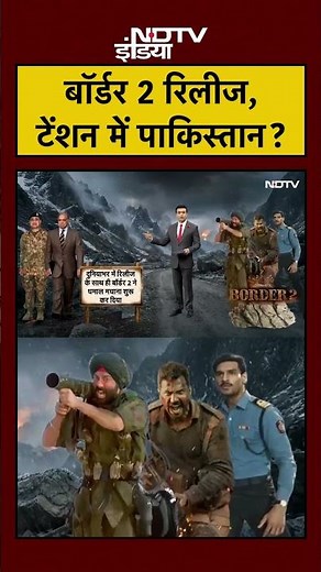 Syed Suhail | बॉर्डर 2 रिलीज, टेंशन में पाकिस्तान? #shorts #border2 #dhurandhar