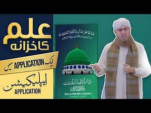 Dar-ul-Ifta Ahlesunnat Application | Revolutionary Islamic App | Read Fatwa | Sharia Information