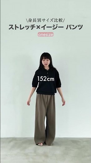 身長別サイズ比較 │ ストレッチイージー ワイドパンツ