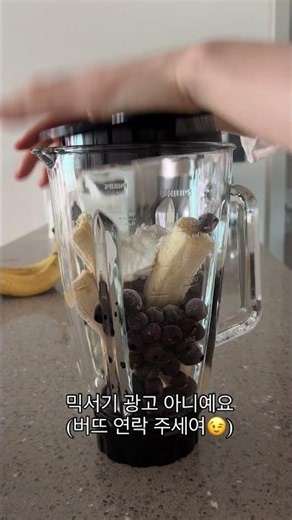 바나나 블루베리 스무디 #요리 #블루베리스무디 #바나나스무디 #블루베리바나나스무디