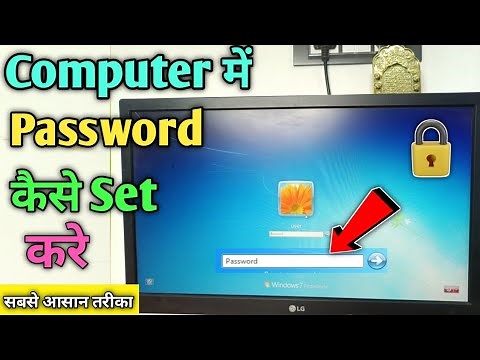 Computer me password kaise lagaye | How to set password on computer laptop ? computer me lock lagaye