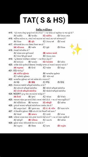 Arvind Dikshit on Instagram: "શૈક્ષણિક મનોવિજ્ઞાન, Part-5, 15 પ્રશ્નો (415-429) #TET-1,#TET2, #TAT, #AEIAT"