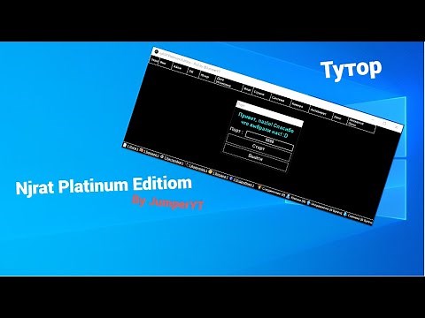 ТУТОР КАК СКАЧАТЬ NJRAT PLATINUM EDITION