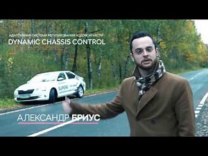 Адаптивная подвеска DCC (Dynamic Chassis Control)