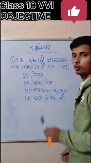 Bihar board class 10 math chapter 14 objective #maths #mathematics #objective #class10th