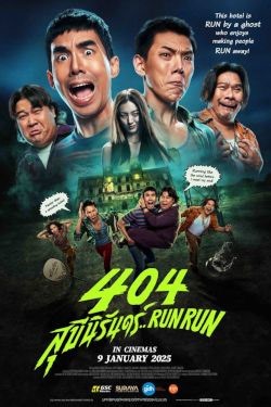 404 Run Run | Movie Release, Showtimes & Trailer