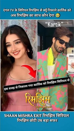 Rimjhim serial Karthik exit 😭 #dangaltv #serial #radhakrishna #rimjim #kartik #yashikasharma