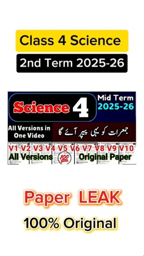 Class 4 science All Versions 2nd term 2025 sba 4th class science paper class 4th science paper