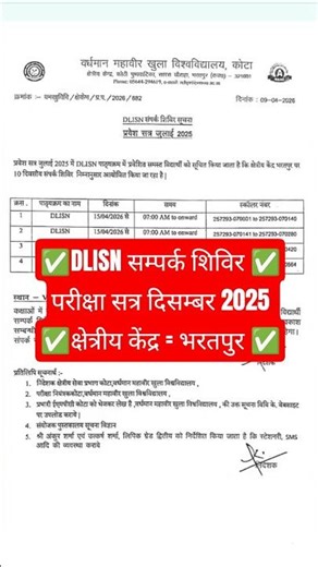 DLISN सम्पर्क शिविर ✅परीक्षा सत्र दिसम्बर 2025 क्षेत्रीय केंद्र भरतपुर #vmou , #practical #tranding