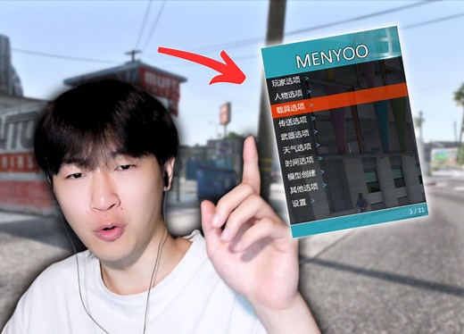 menyoo修改器如何安装？全站最详细GTA免费教程！