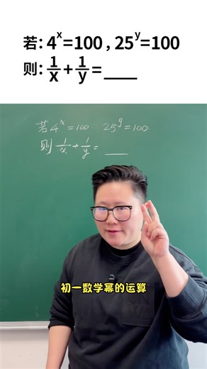 初一数学密的运算：解答两分题