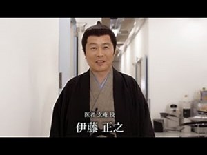 明治座11月「京の螢火」医者玄庵役 伊藤正之 コメント