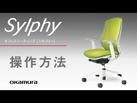 Sylphy［シルフィー］操作説明・使用説明（新旧仕様の表記あり）