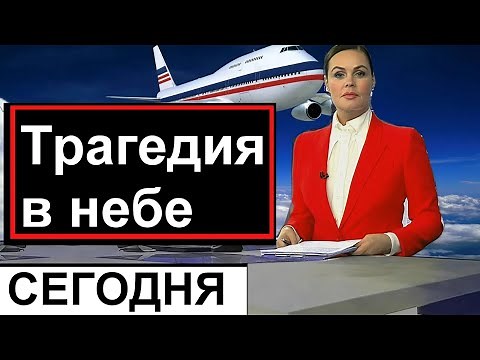 🔥2 minutes ago! 🔥Tragedy in the skies over Russia🔥 Tragedy in Russia🔥News 🔥Today🔥 Russia 24🔥