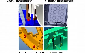 PROE/CREO精通产品止口、卡扣、加强筋、螺丝柱的方法和技巧_哔哩哔哩_bilibili