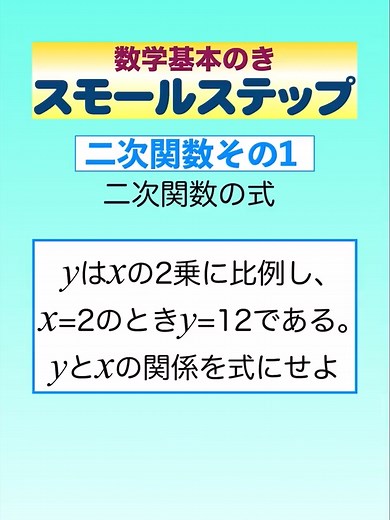数学スモールステップ：二次関数入門