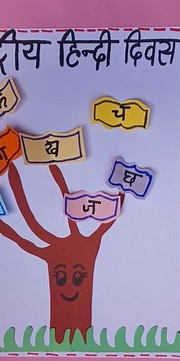 Hindi Diwas Special Poster | Easy & Creative Poster Making for School Competition 🖌️📜