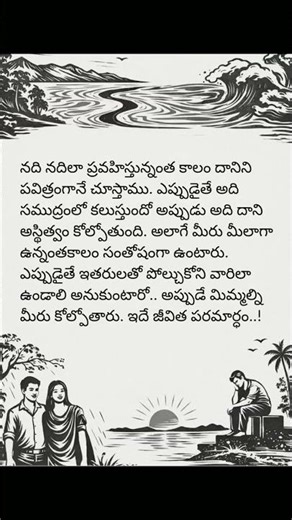 మిమల్ని మీరు కోల్పతారు 👈👈👈👈👈👈########viralvideo #####emotational ####telugu ####trendingshorts #####