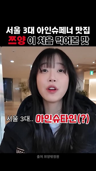 쯔양의 아인슈페너 첫 경험과 프릳츠커피컴퍼니