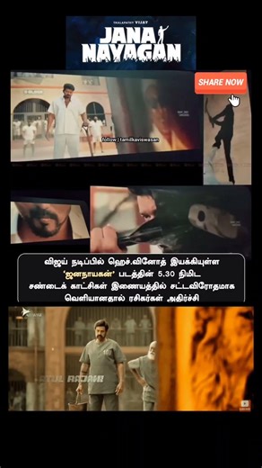 இதான் ஜனநாயகன் லீக்ட் சீன்!🙄 | Vijays Jana Nayagan 5 min clip including intro scene leaked