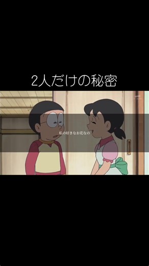 のび太としずかちゃんの結婚理由に感動!
