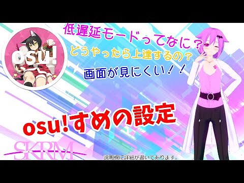 【osu!】初心者でも1週間でうまくなる方法！【後編】