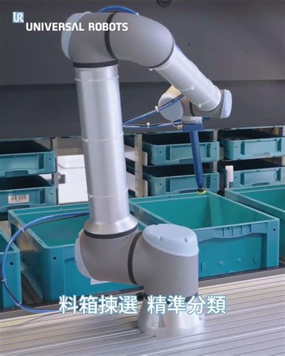 工廠最花時間的物料搬運，讓 UR x MiR 聯手出擊｜UR x MiR 廠內物流自動化