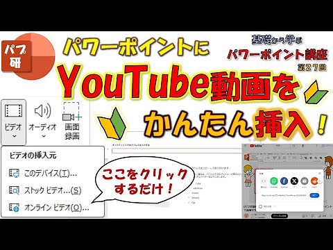 [パワポ講座027] パワーポイントにYouTube動画を挿入する方法、その他動画挿入の３つのメニュー - 初心者向けPowerPoint講座