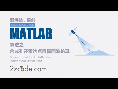 基于Matlab合成孔径雷达的点目标回波仿真
