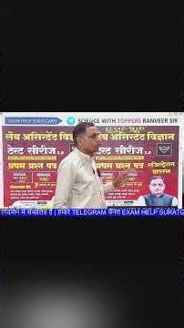 . "RSMSSB Lab Assistant Science Test Series 2025 | 100% Exam Based Questions"