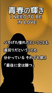 #IROMBOOK 【青春の輝き I need to be in love】 日本語で歌唱 アレンジ