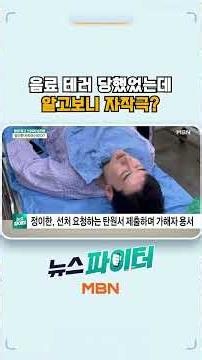 Victim of a drink attack, but was it a staged stunt?