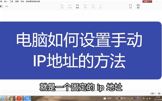 电脑如何设置手动IP地址的方法