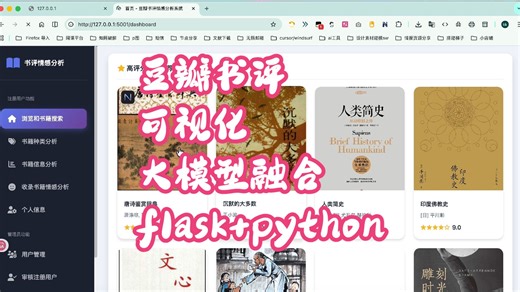 豆瓣书评情感分析系统（python flask mysql）