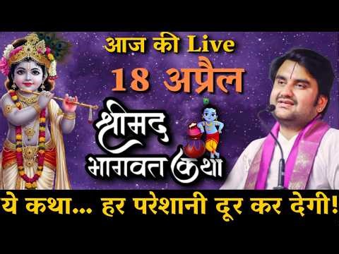 DAY 19 🔴 आज सुनो 🌷 अक्षय तृतीया 🐚 श्रीमद भागवत कथा 🌺 | Indresh Upadhyay Ji