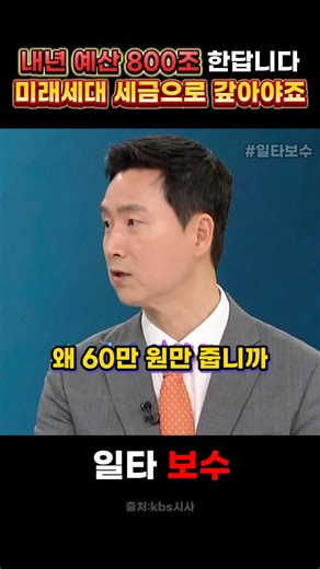 전쟁 추경이 이재명 권한이라는 좌파패널 박살내는 김기흥 #전쟁추경 #이재명 #민생지원금 #지역화폐 #김기흥