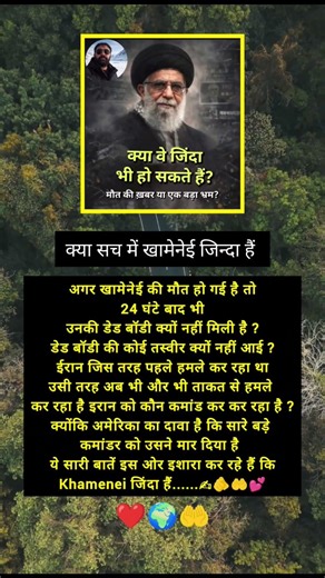 क्या वो जिन्दा हो सकते हैं.. #ayatullahkhamenei #ytshorts #deensayings #islamicvideo #iran #shorts