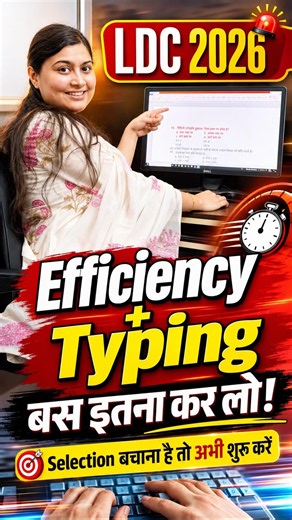 LDC 2026 Efficiency + Typing | बस इतना कर लो Selection Safe ✅ | By Shivani Ma’am