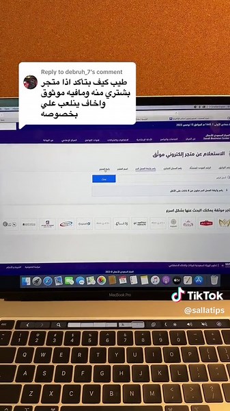كيفية التأكد من موثوقية المتاجر الإلكترونية