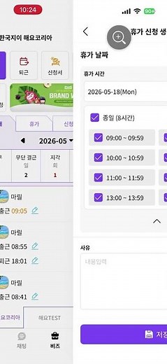 근태관리 자동화 끝판왕🔥 루아챗 연차·출퇴근 관리 기능