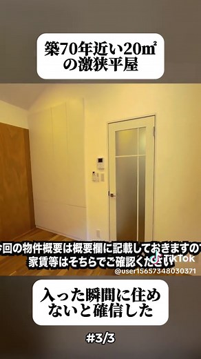平屋20㎡の狭小住宅内見｜昭和32年築・実例ルームツアー