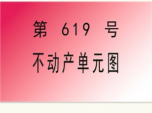 #CAD插件： 619-不动产单元图_CAD插件_CASS插件_哔哩哔哩_bilibili