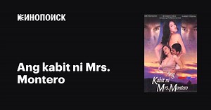 Ang kabit ni Mrs. Montero, 1999