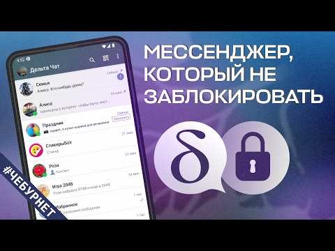 The Unblockable Messenger: Delta Chat