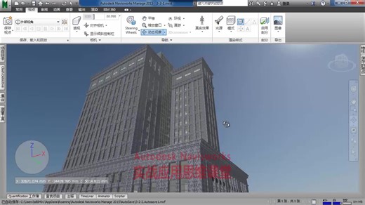 Navisworks教学视频-静态（导航）-