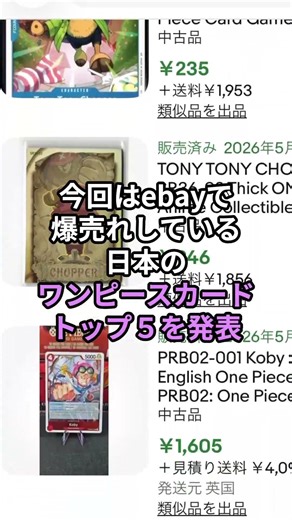 イーベイで爆売れするワンピースカード5選#ebay #在宅ワーク