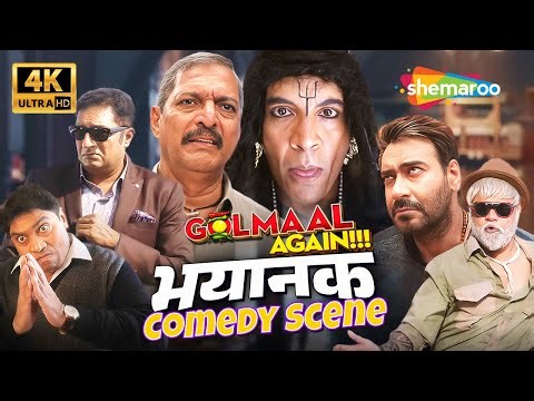 Golmaal Again Horror Comedy Scene 💀🤣 Nana Patekar, Ajay Devgan, Vrajesh Hirjee, Johnny Lever